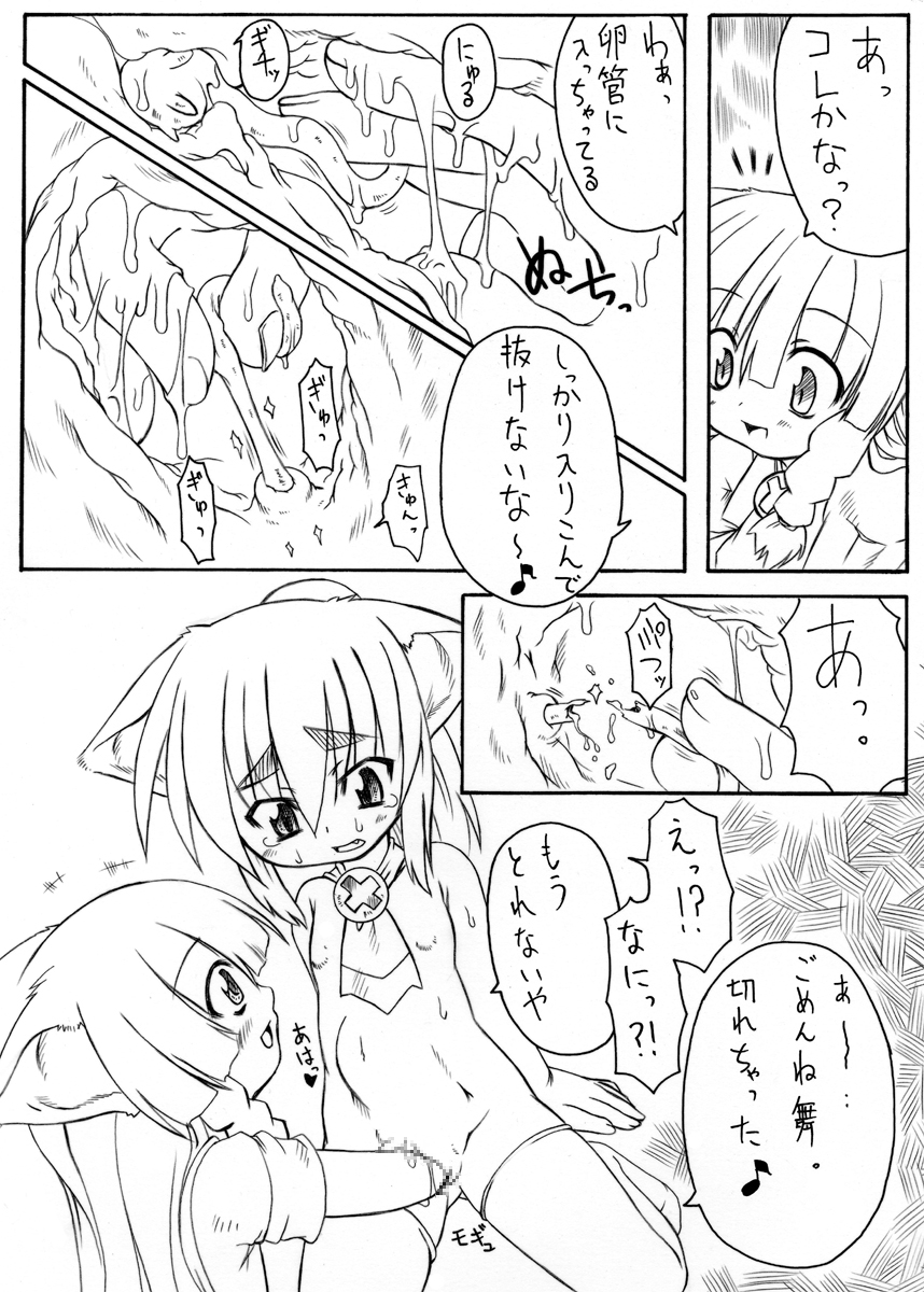 Suki Desu Gokubuto 2 page 11 full