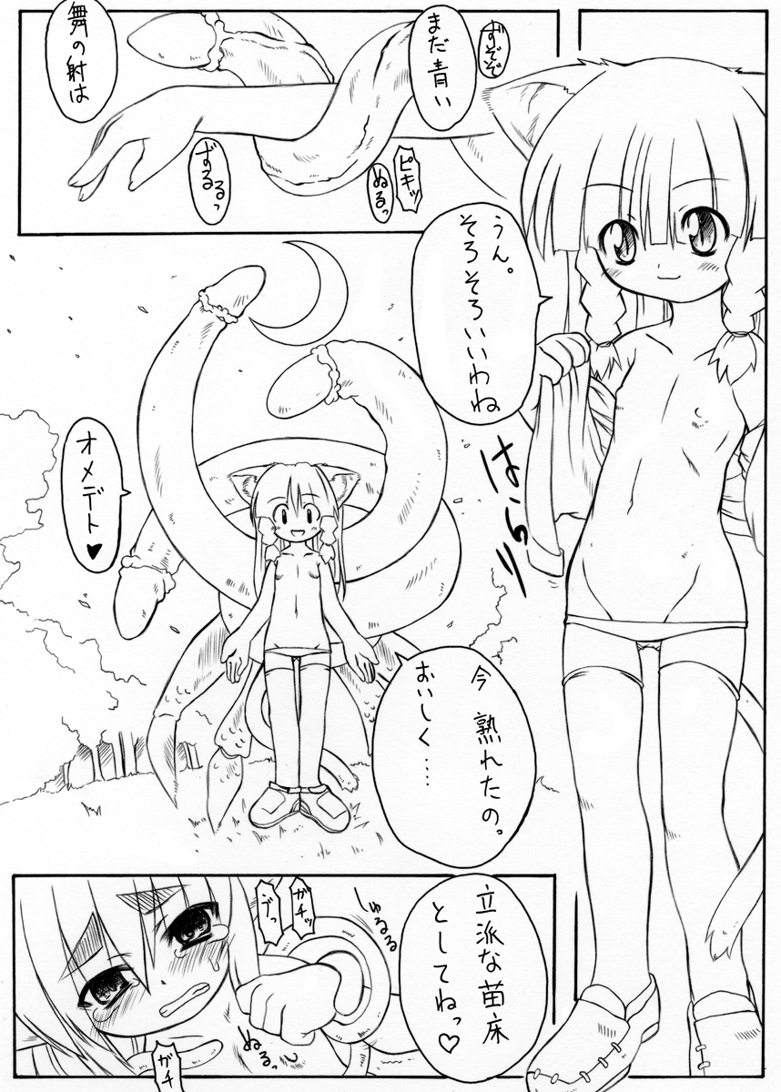 Suki Desu Gokubuto 2 page 12 full