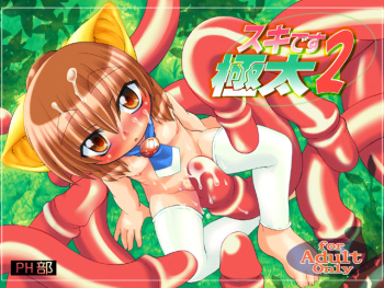 [PH-Bu] Suki Desu Gokubuto 2 cover