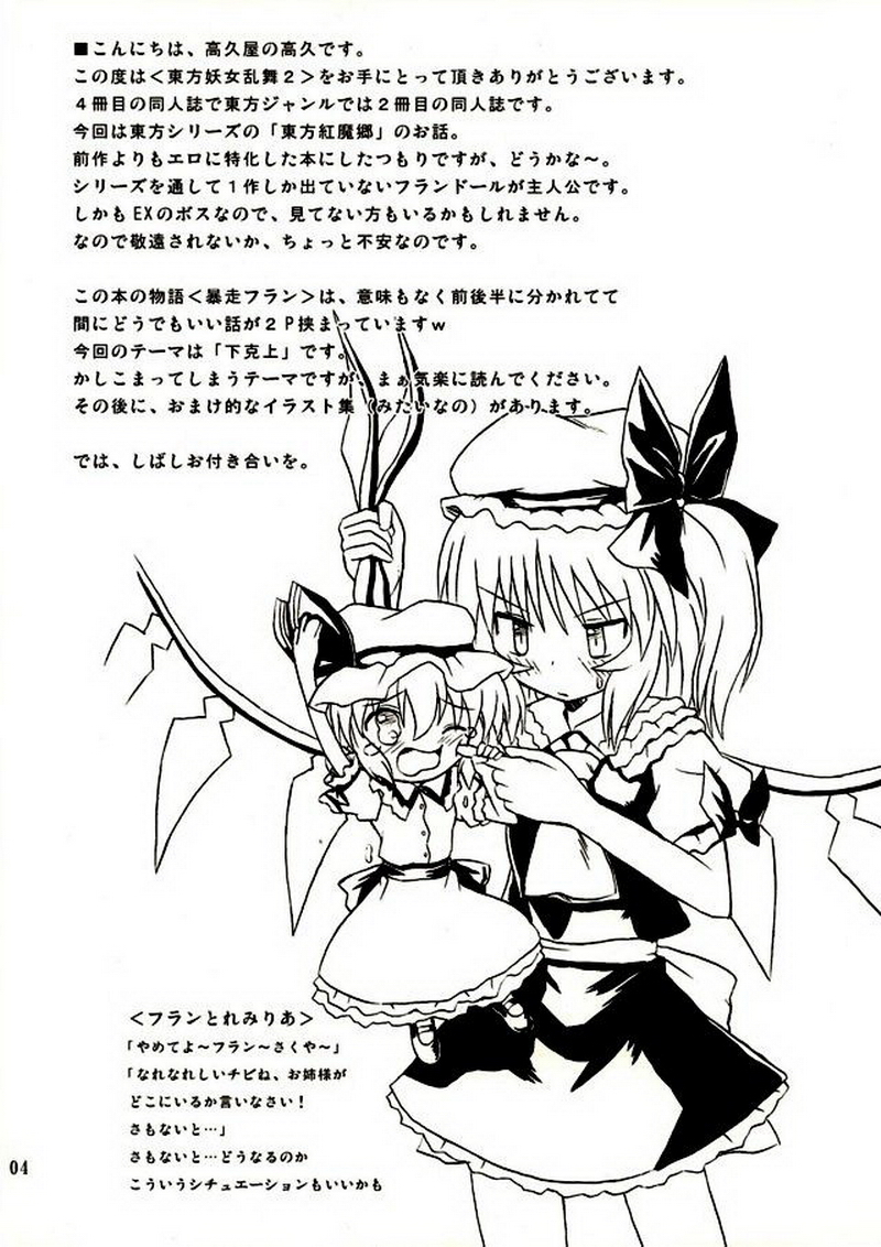 Touhou Youjo Ranbu 2 page 3 full