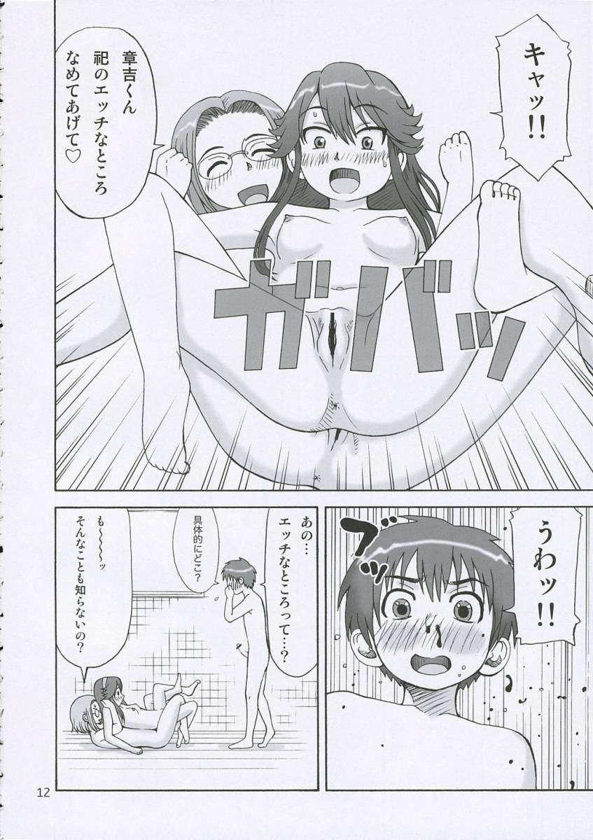 Kamisama ni Koishite page 11 full