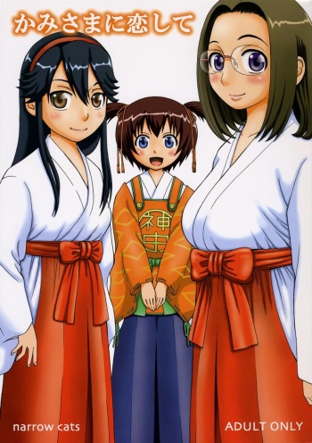 [narrow cats (Katase 3000 GT)] Kamisama ni Koishite (Kamichu!) cover