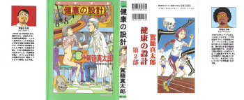 [Kago Shintarou] Kenkou no Sekkei cover