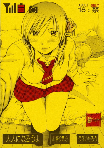(C71) [Omatsuri Kibun (Ueno Tarou)] Otona Ni Narou yo cover