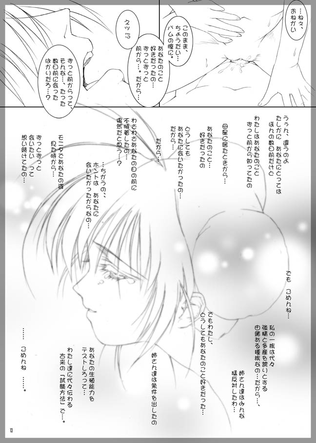 Kidnapper Omake page 11 full