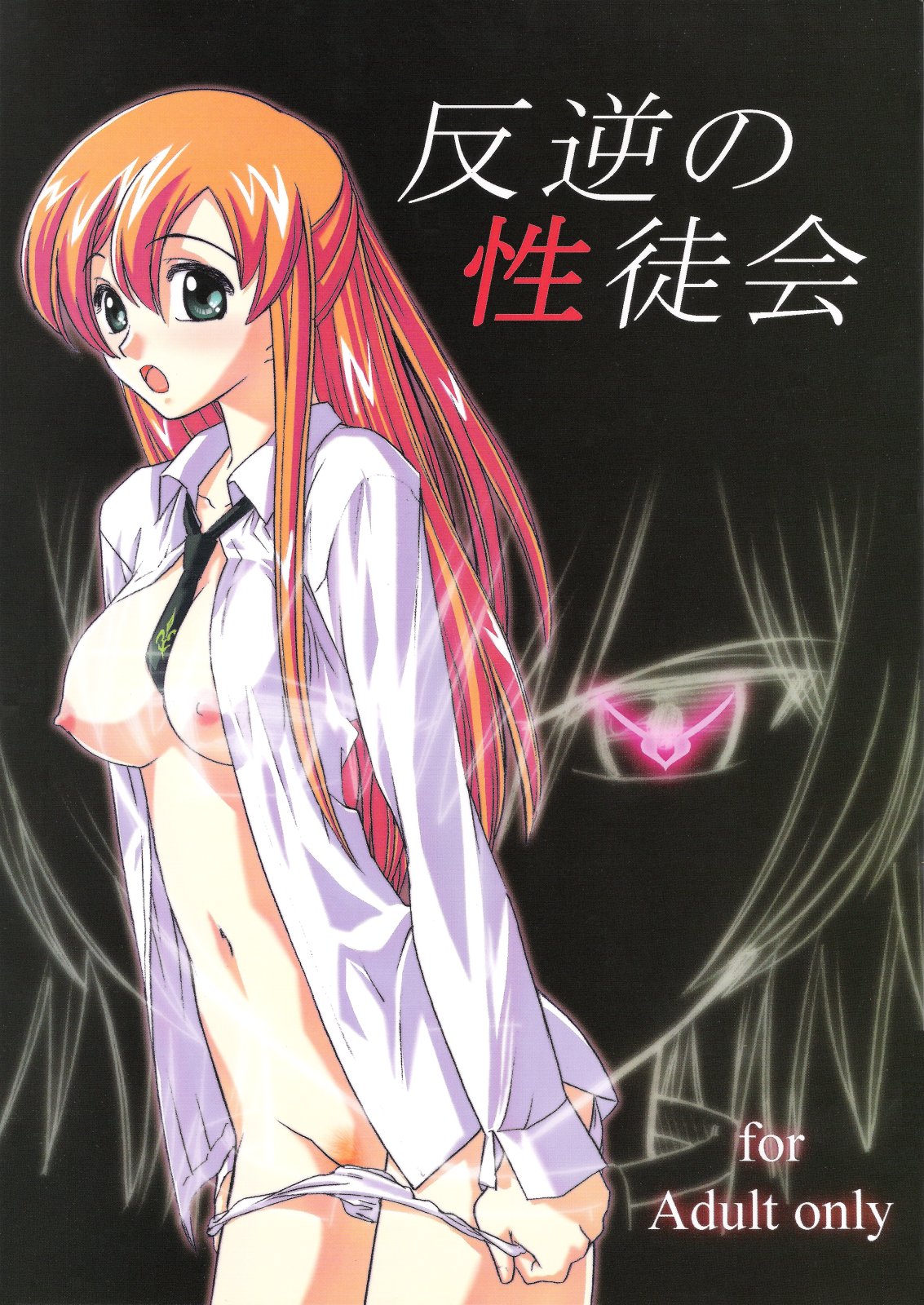 Hangyaku no Seitokai page 1 full