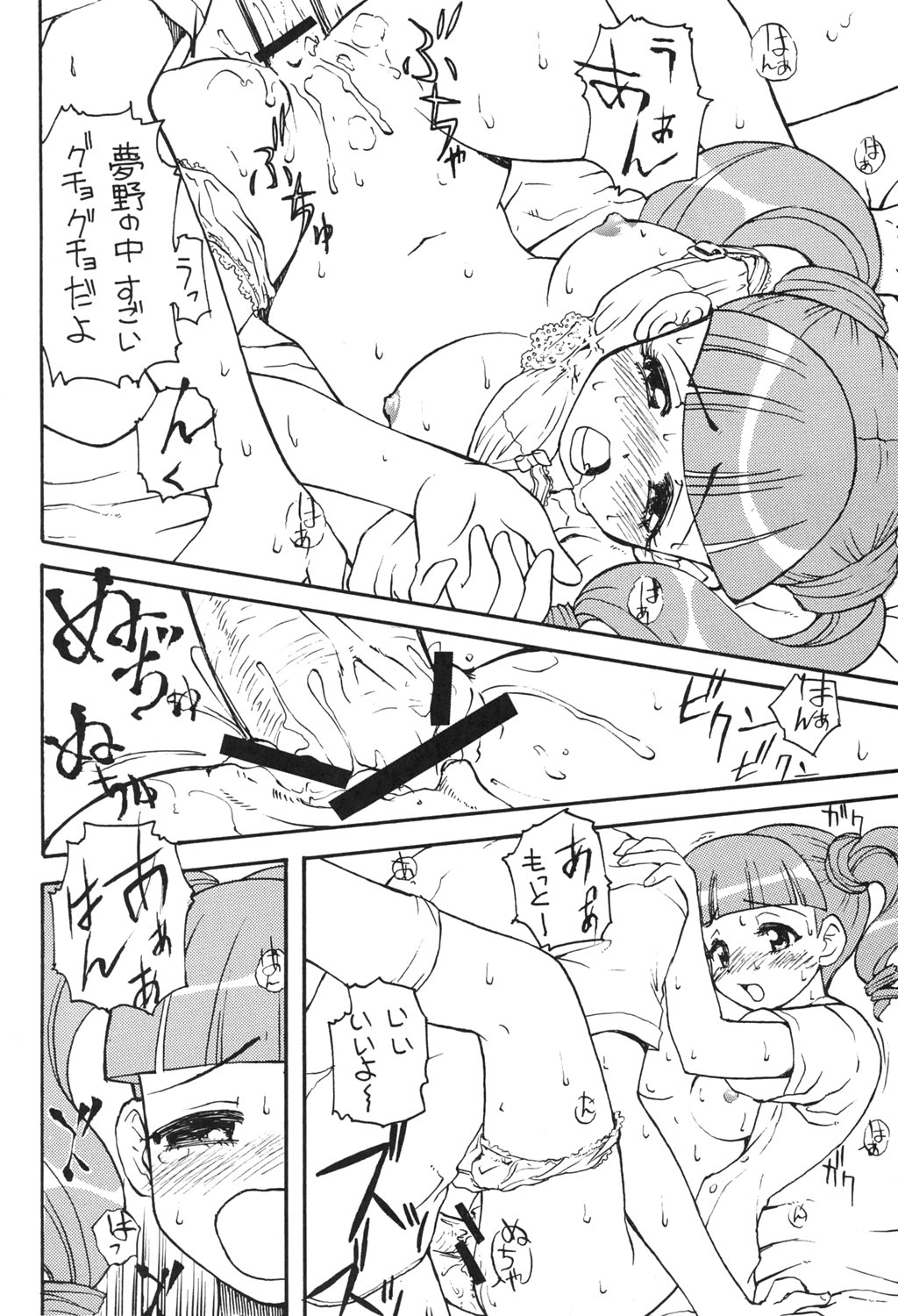 Onegai My Erody page 11 full