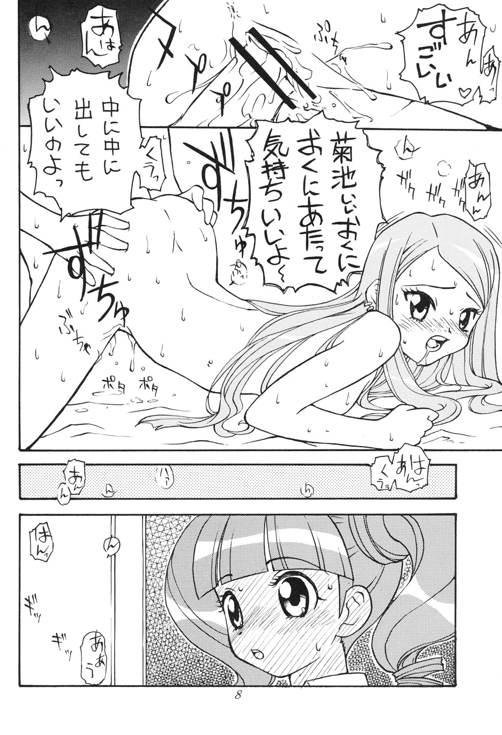 Onegai My Erody page 5 full