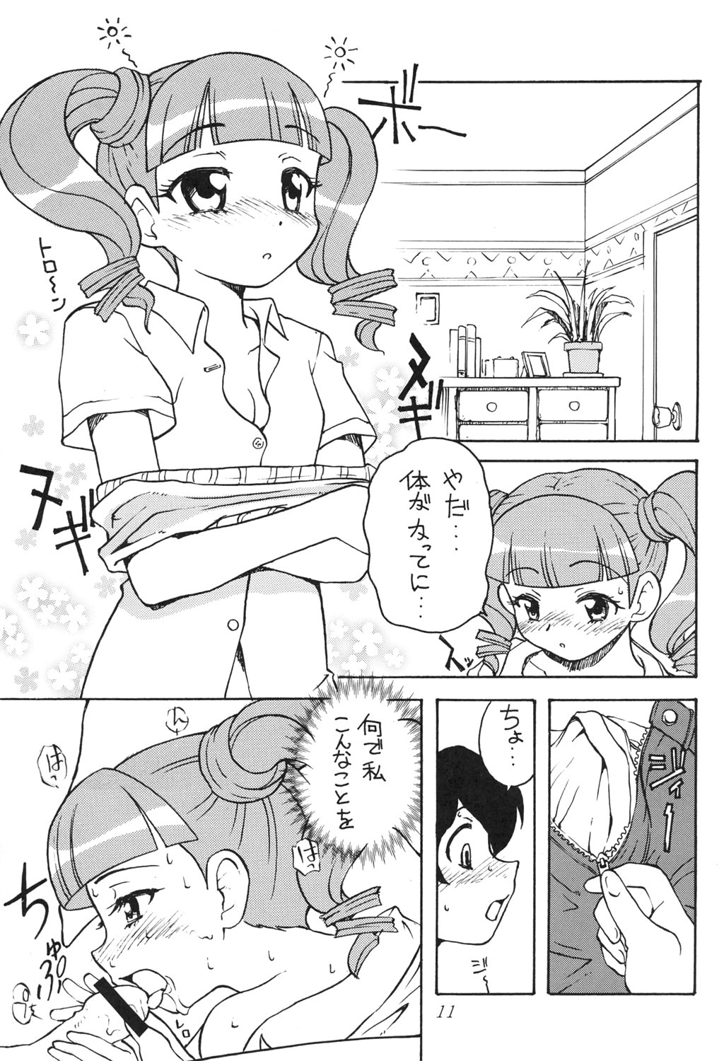 Onegai My Erody page 8 full