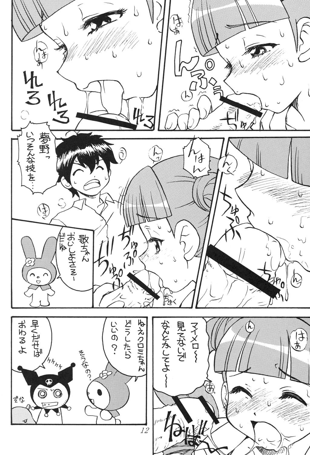 Onegai My Erody page 9 full