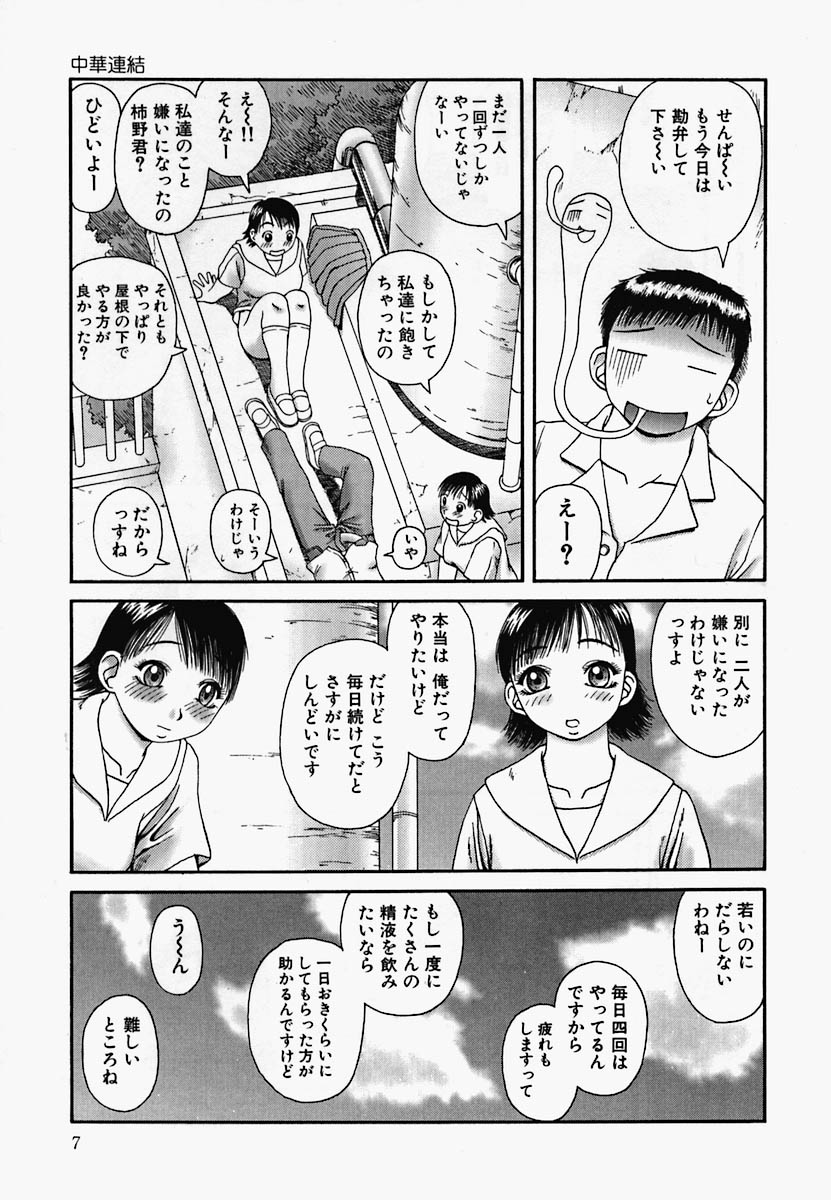 China Shirudrome page 11 full