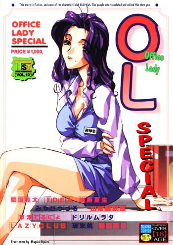 [TSUKASA COMICS] Office Lady Special [English] cover