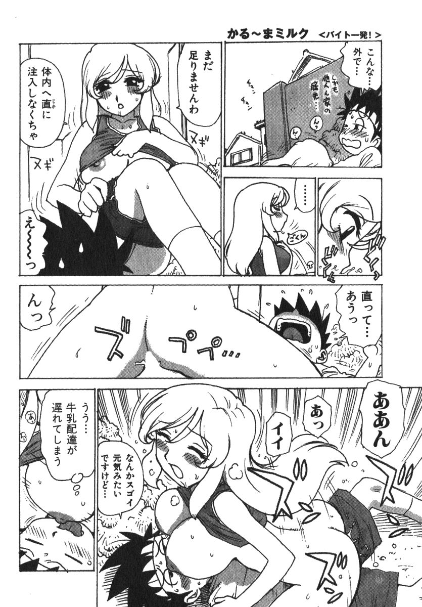 Karma Milk page 10 full