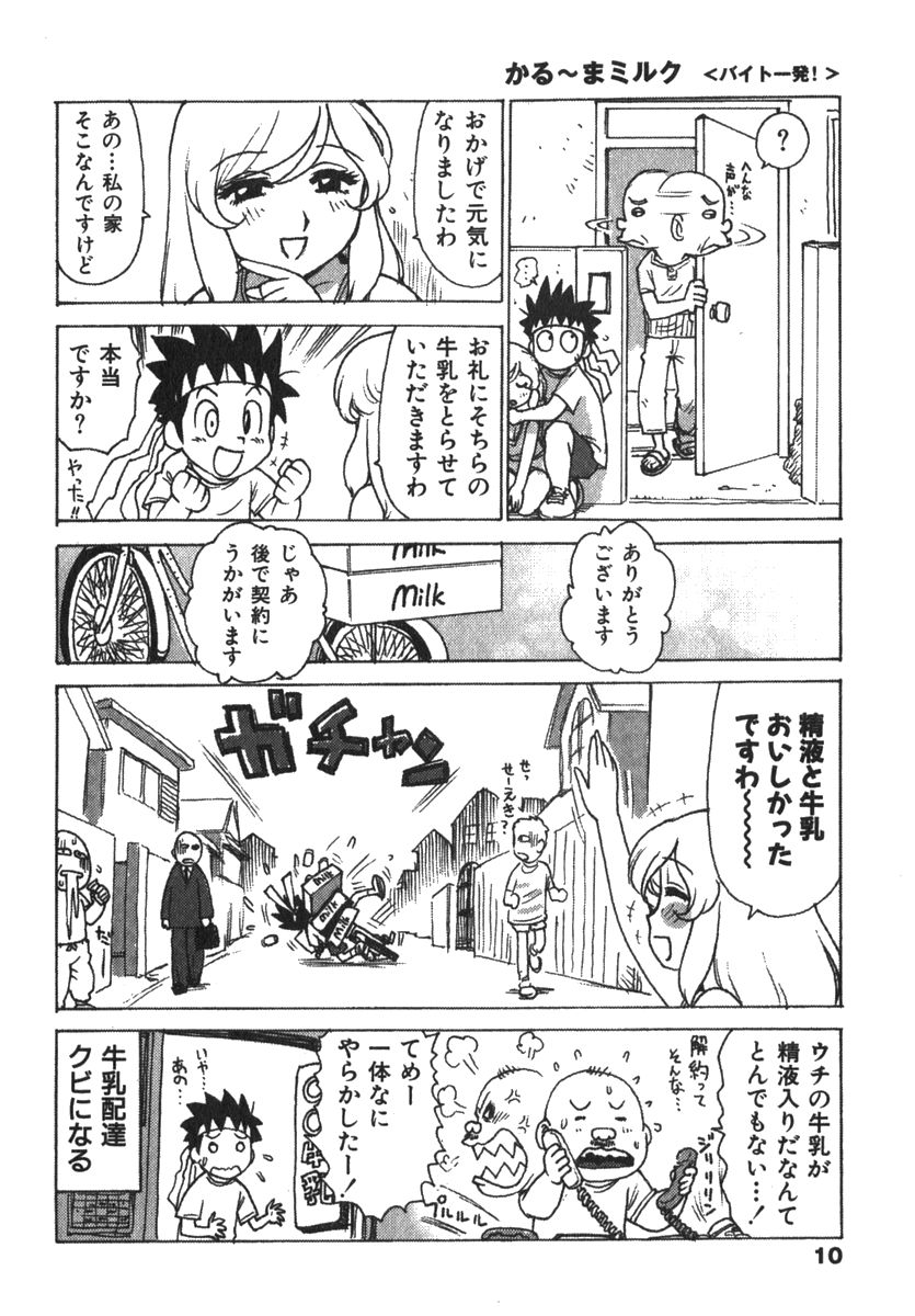 Karma Milk page 12 full