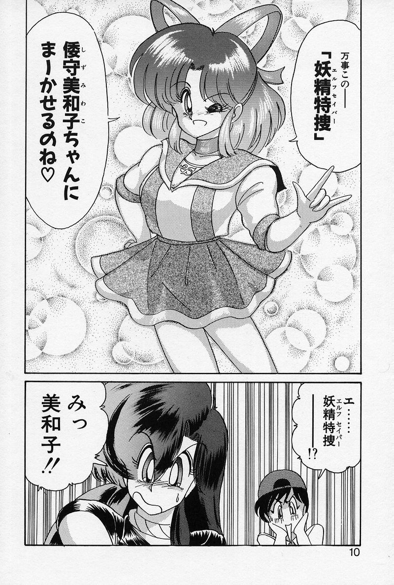 Fairy Saber page 11 full