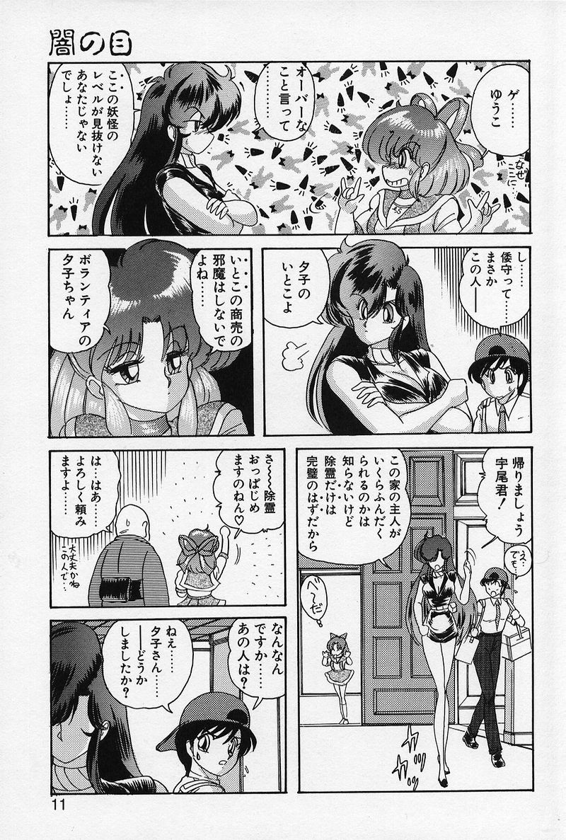 Fairy Saber page 12 full