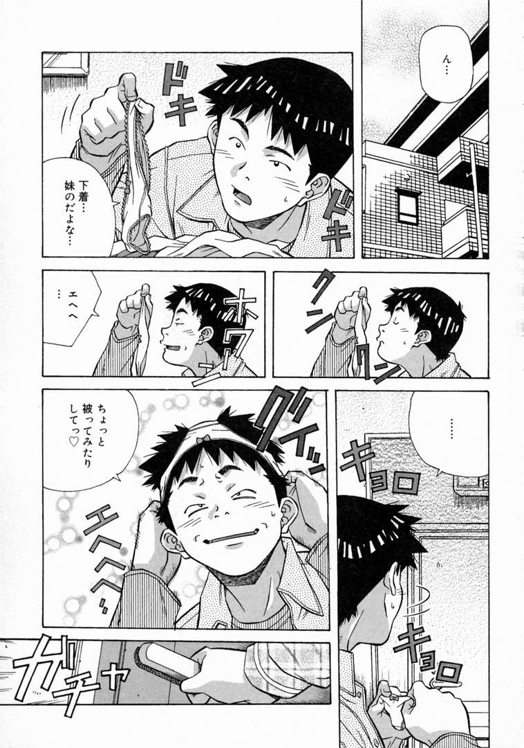 Torokeru Kibun page 11 full
