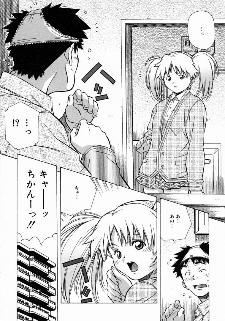 Torokeru Kibun page 12 full
