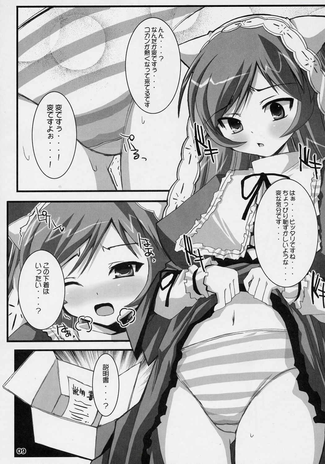 Suisei Kansoku page 8 full
