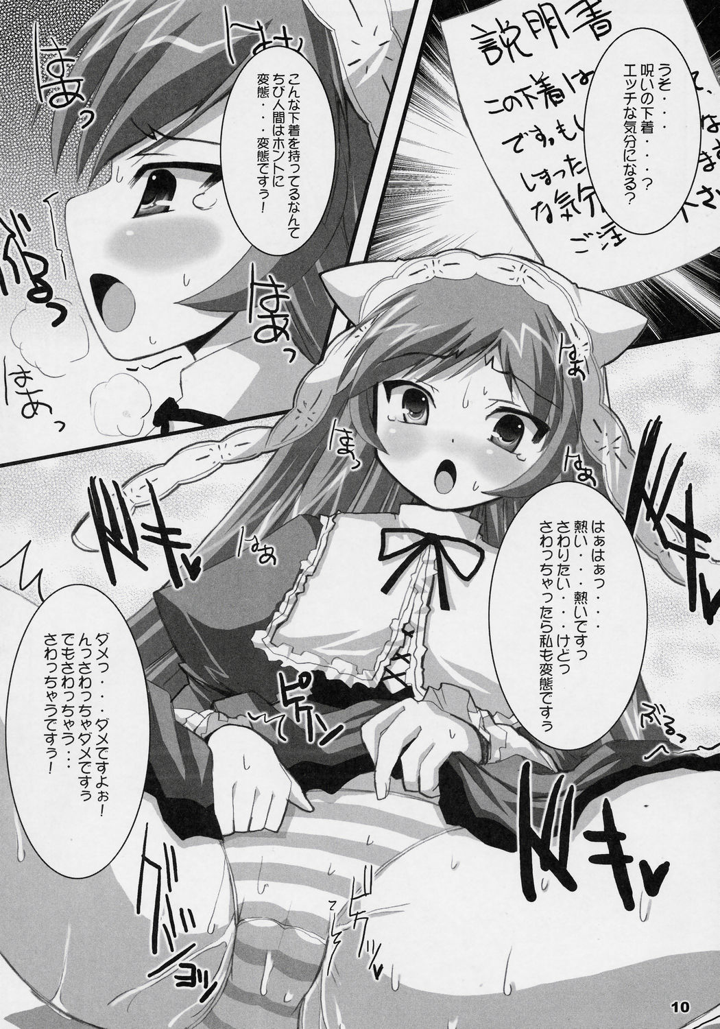 Suisei Kansoku page 9 full
