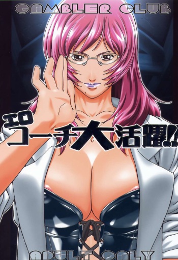 (C67) [Gambler Club (Kousaka Jun)] Ero Coach Daikatsuyaku (Prince of Tennis) cover