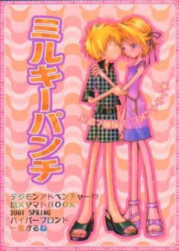 [HYPER BROND (Ichijo Karune)] Milky Punch (Digimon Adventure) cover