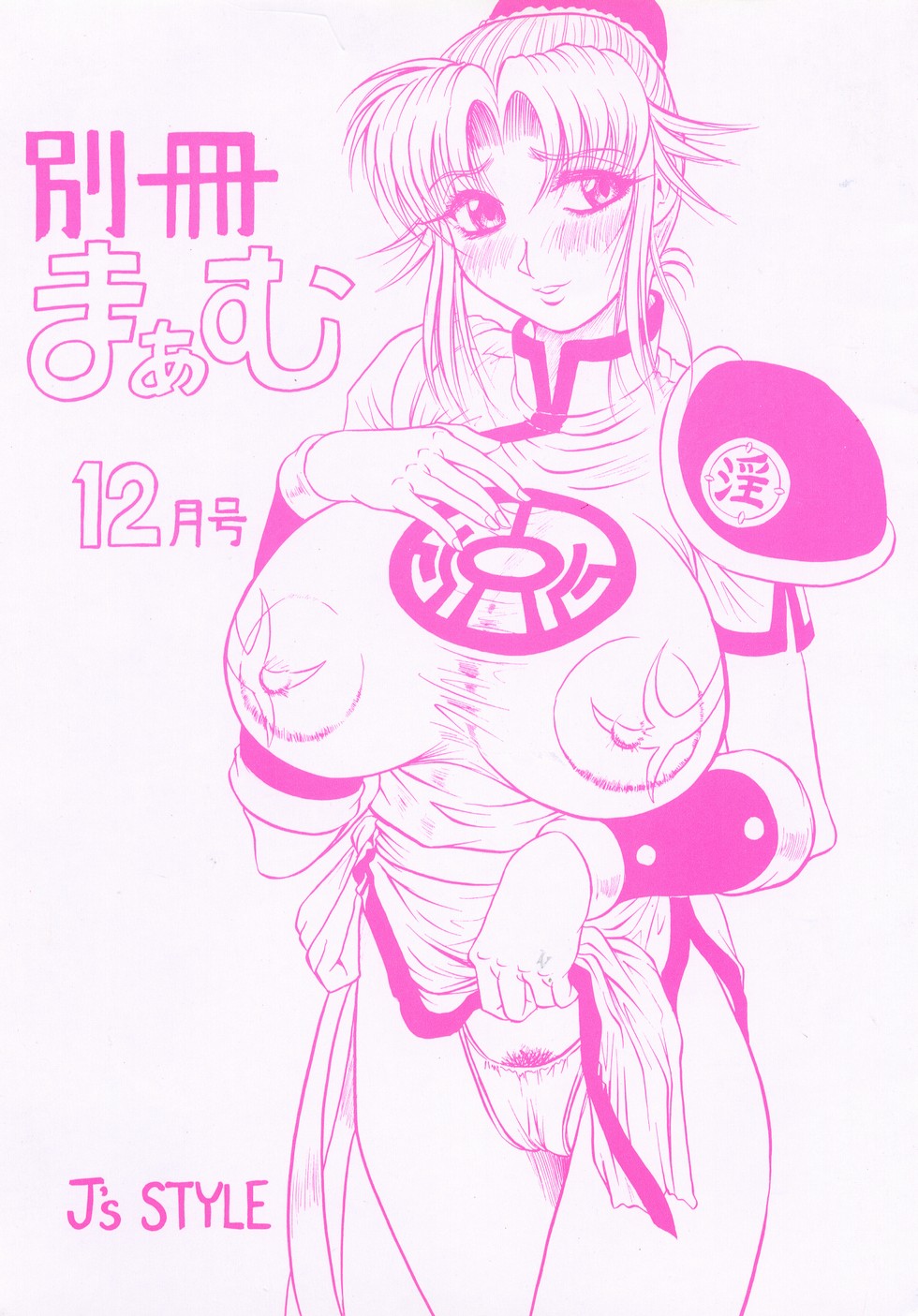 Bessatsu Maamu 12 Tsukigou page 1 full