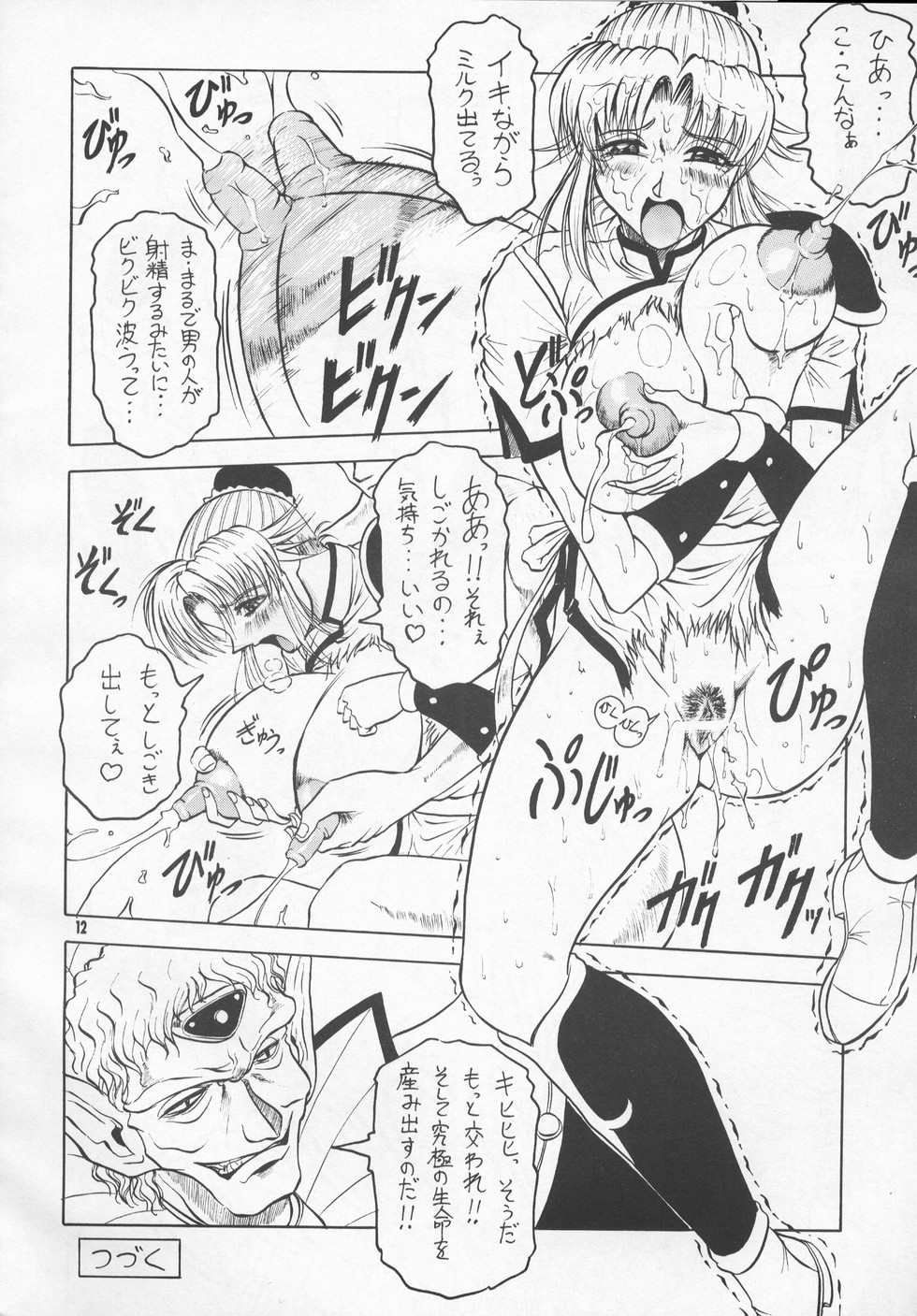 Bessatsu Maamu 12 Tsukigou page 11 full