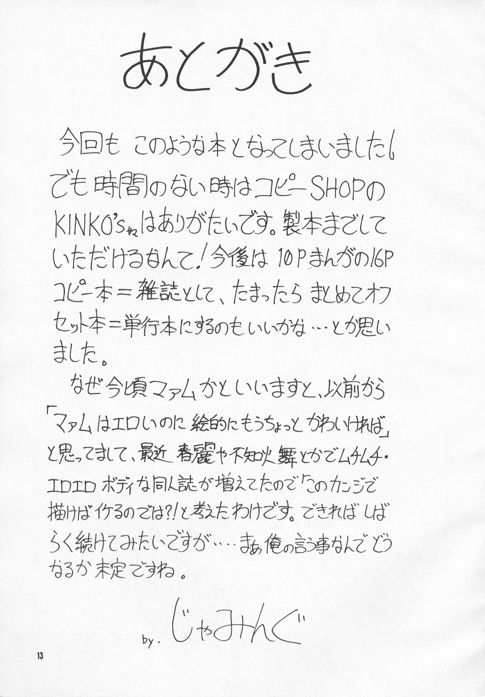 Bessatsu Maamu 12 Tsukigou page 12 full