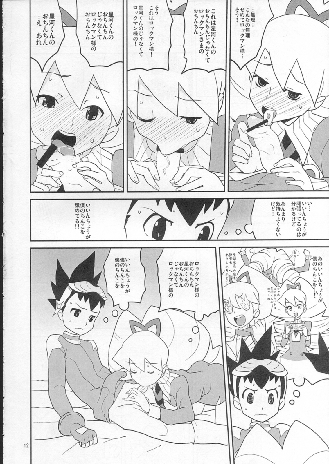 Sukisuki Hoshikawa-kun! page 11 full