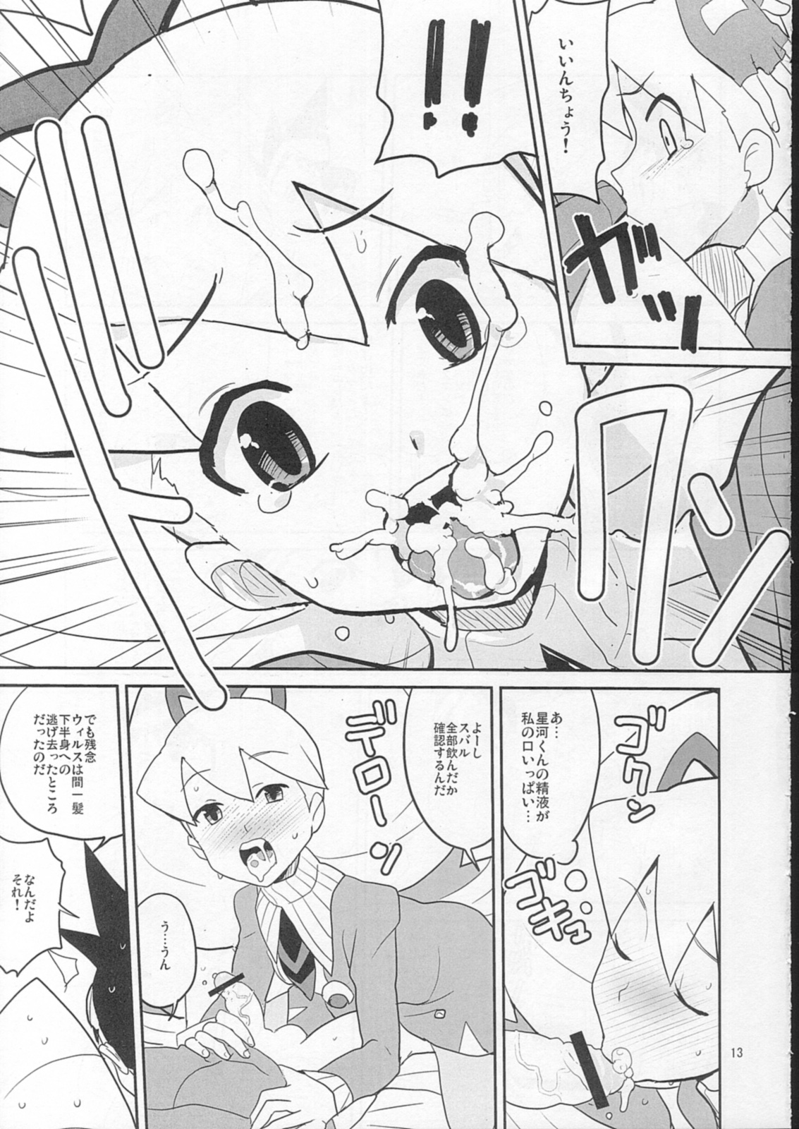 Sukisuki Hoshikawa-kun! page 12 full