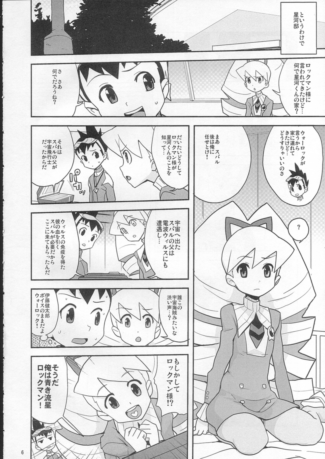 Sukisuki Hoshikawa-kun! page 5 full