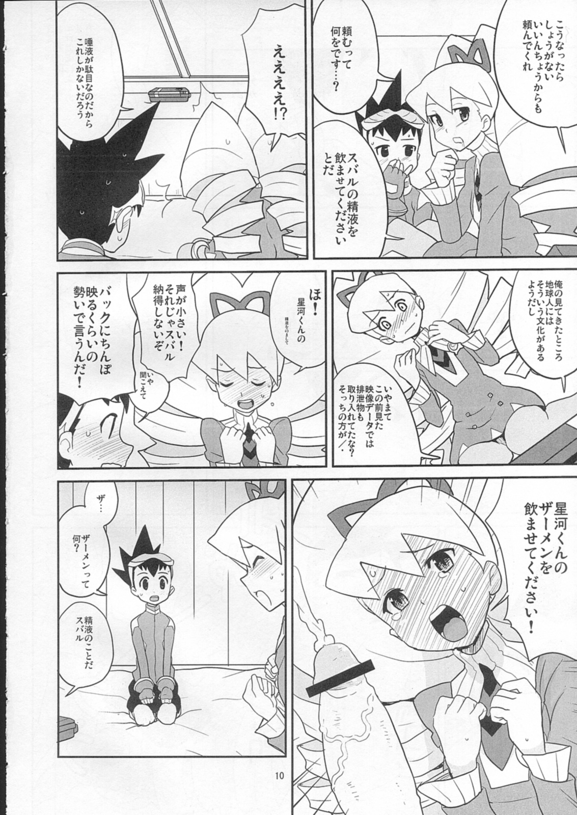 Sukisuki Hoshikawa-kun! page 9 full