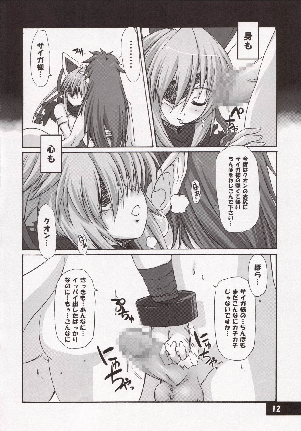 Zetsuei page 11 full