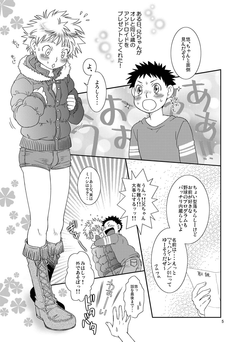 Tennen Shikou 2 page 5 full