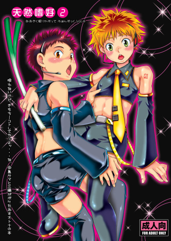 (C73) [Blue Drop (Guri)] Tennen Shikou 2 (Ookiku Furikabutte) cover