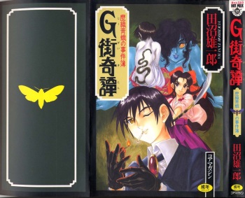 [Tanuma Yuuichirou] G Gaikitan cover