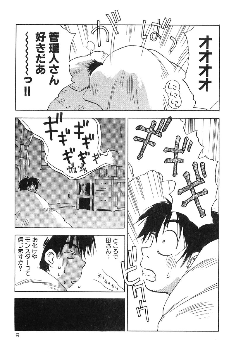 Magetsukan Kitan Vol.2 page 11 full