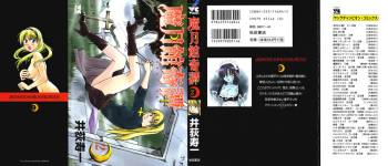 [Iogi Juichi] Magetsukan Kitan Vol.2 cover
