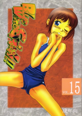 (C61) [Ootsuku Shouji (Shinjinkun)] Blue Water Splash!! Vol. 15 cover
