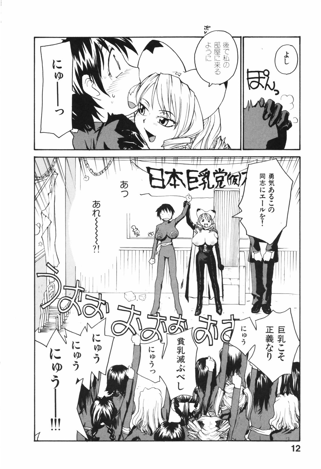 Nippon Kyonyuu Tou - Japanese Big Bust Party page 12 full