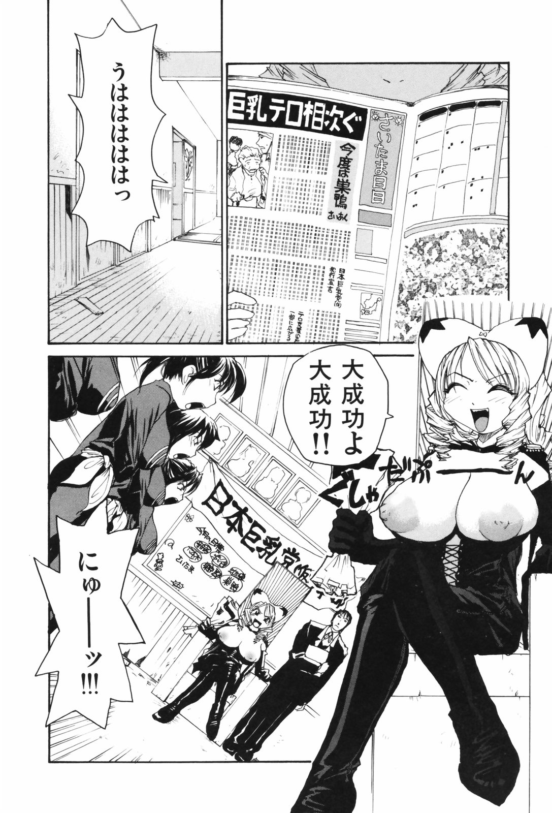 Nippon Kyonyuu Tou - Japanese Big Bust Party page 8 full