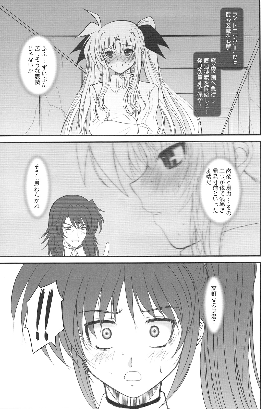 FATE FIRE WITH FIRE 2 page 12 full