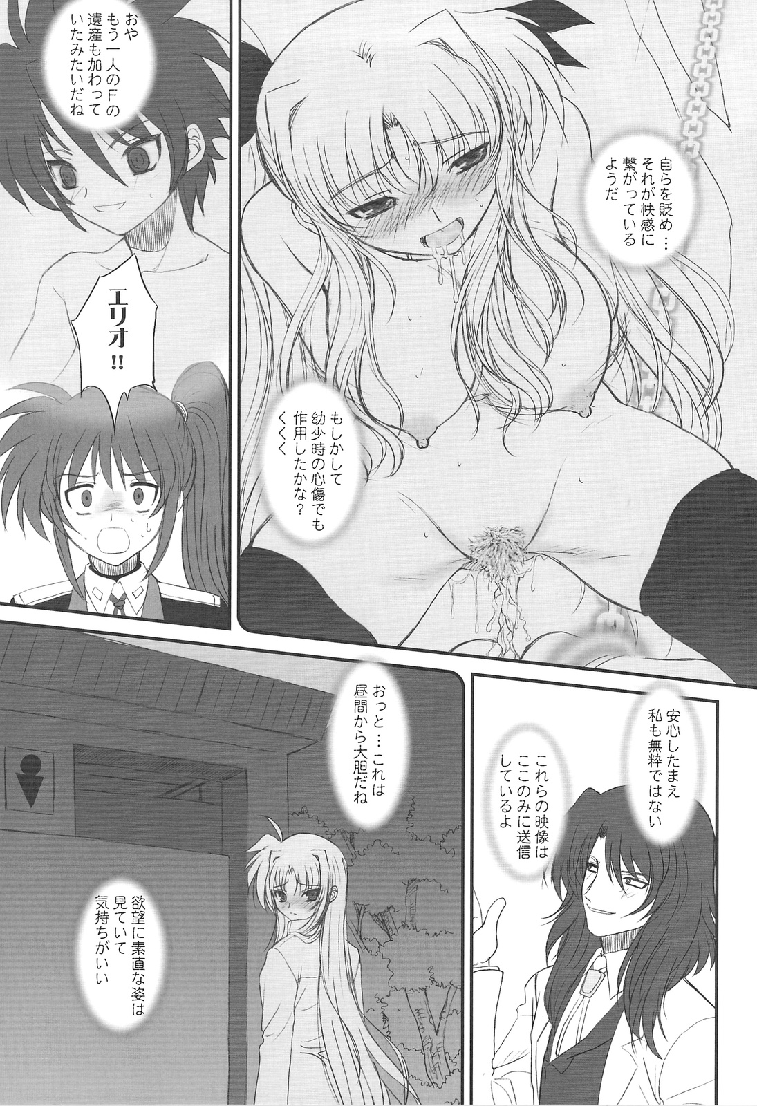 FATE FIRE WITH FIRE 2 page 8 full