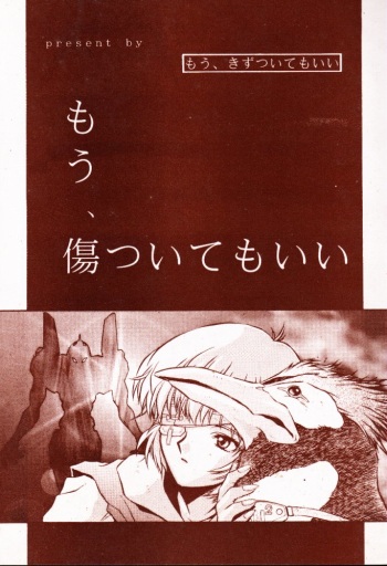 [Studio Kororin (R ARAN)] Mou, Kizutsuite mo ii (Neon Genesis Evangelion) cover