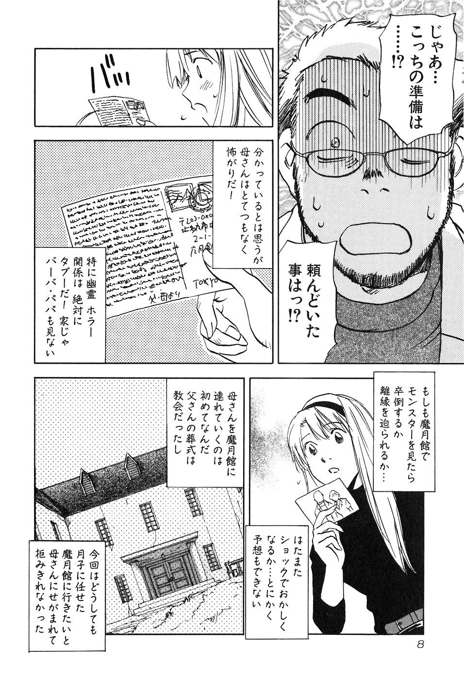 Magetsukan Kitan Vol 05 page 11 full