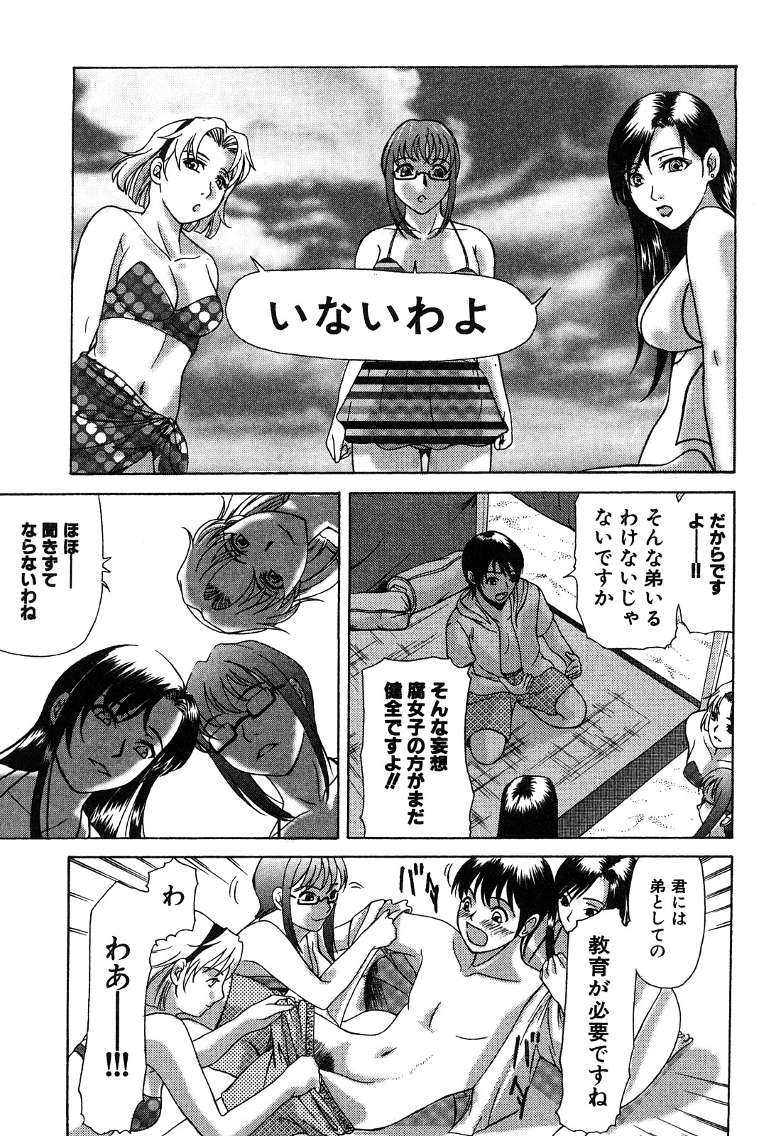 E.M.S Soutennen Saikyou Onee-chan page 11 full