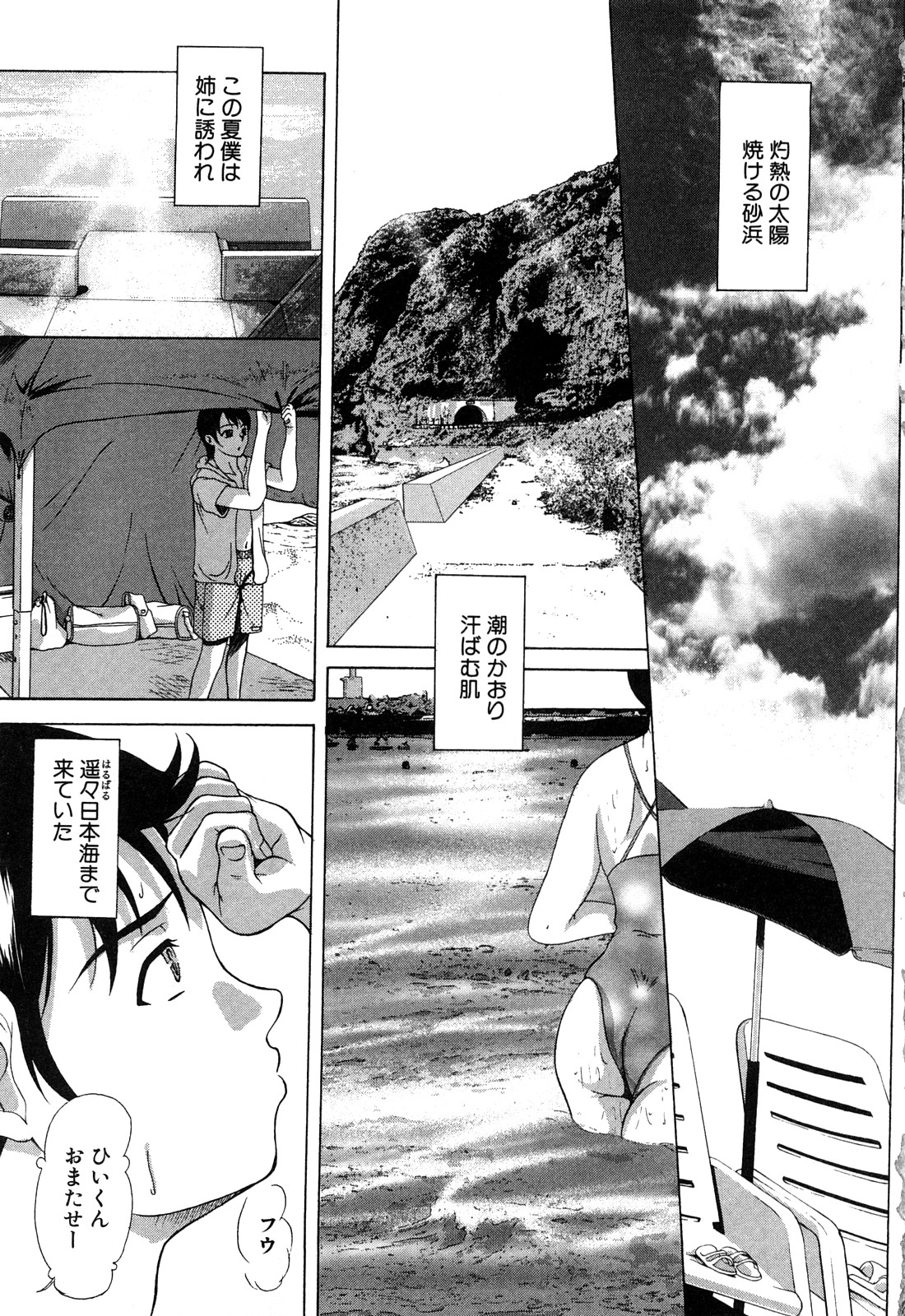 E.M.S Soutennen Saikyou Onee-chan page 5 full