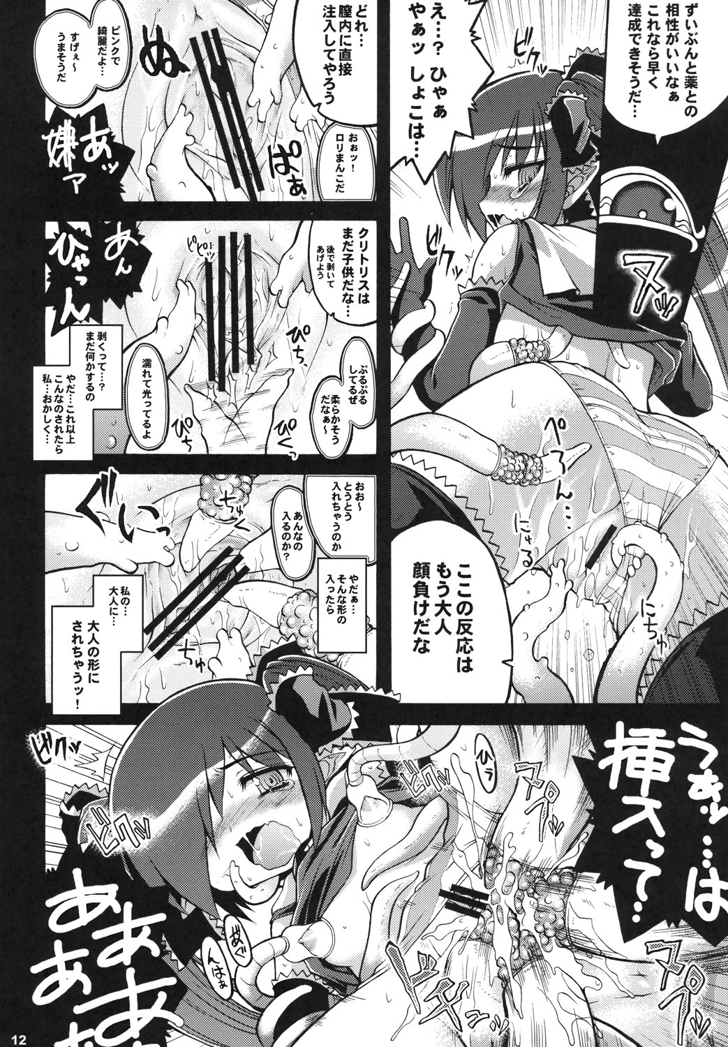 Otou-sama ni Iitsukete Yaru page 11 full