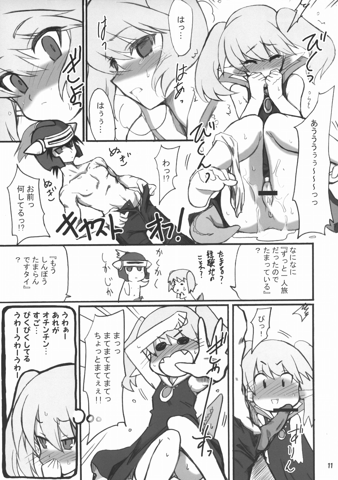 Sekai o Hanbunko page 10 full